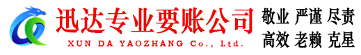 进贤要债公司